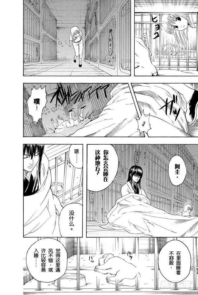 第207话 注意不要在路上随便捡东西吃 第8页