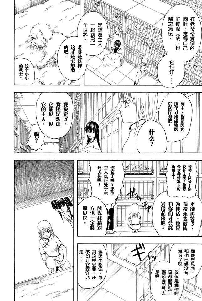 第207话 注意不要在路上随便捡东西吃 第10页