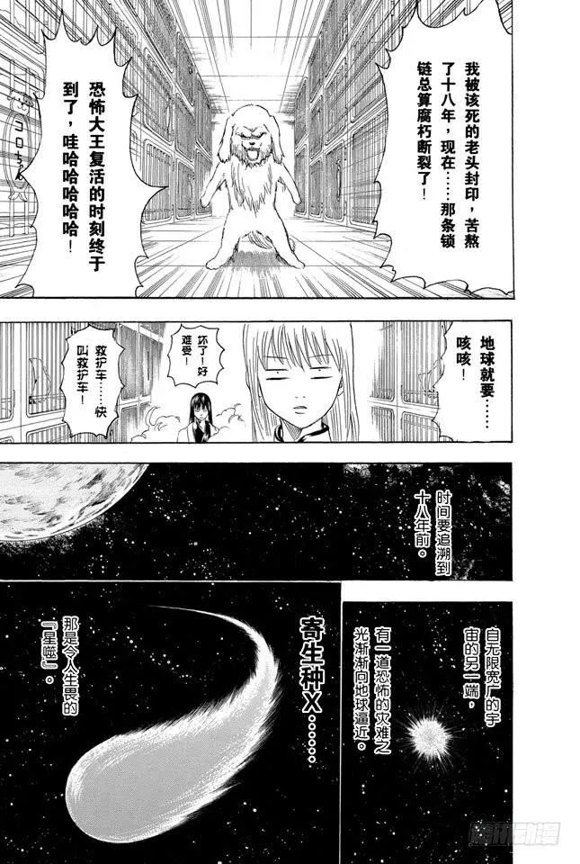 第207话 注意不要在路上随便捡东西吃 第13页
