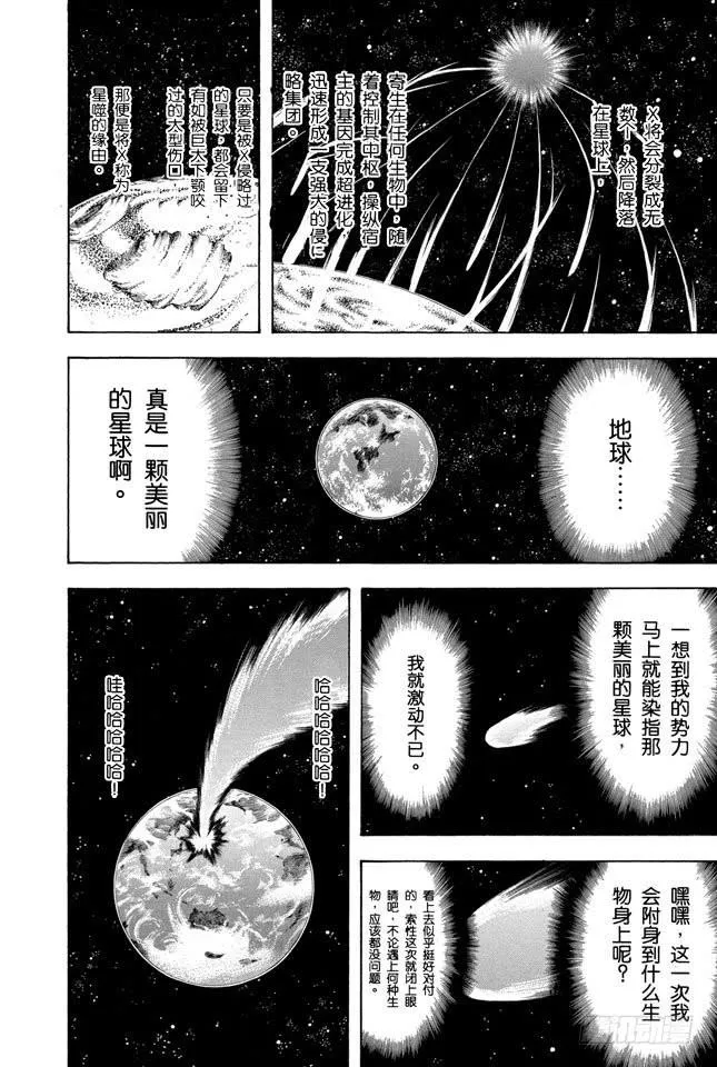 第207话 注意不要在路上随便捡东西吃 第14页