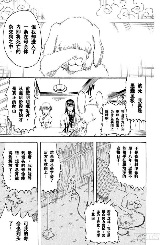 第207话 注意不要在路上随便捡东西吃 第15页