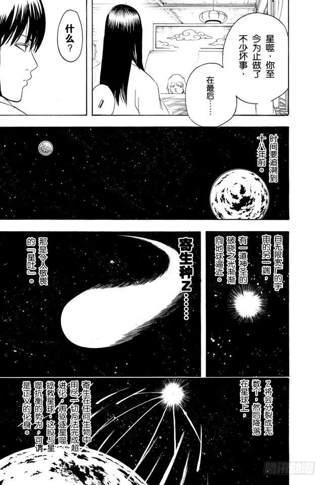 第207话 注意不要在路上随便捡东西吃 第17页