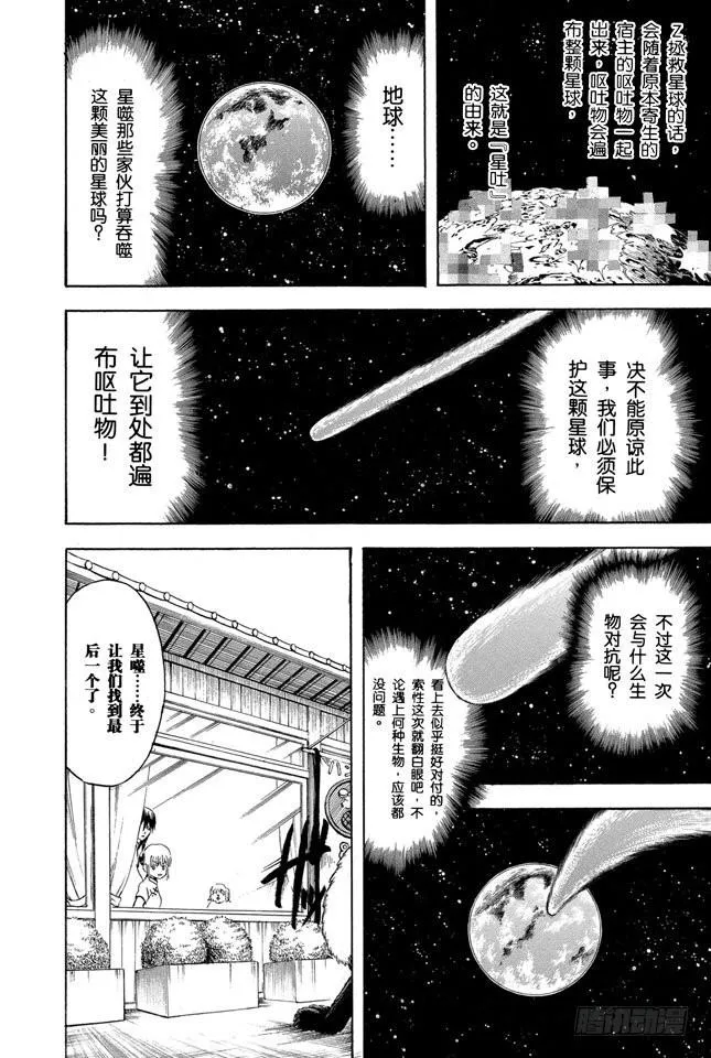 第207话 注意不要在路上随便捡东西吃 第18页
