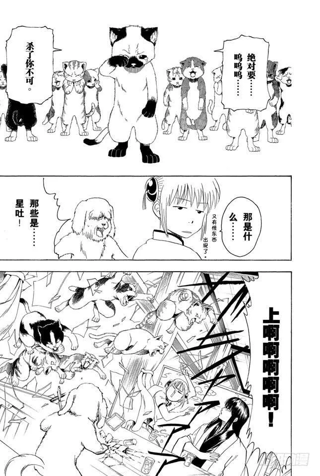 第207话 注意不要在路上随便捡东西吃 第19页