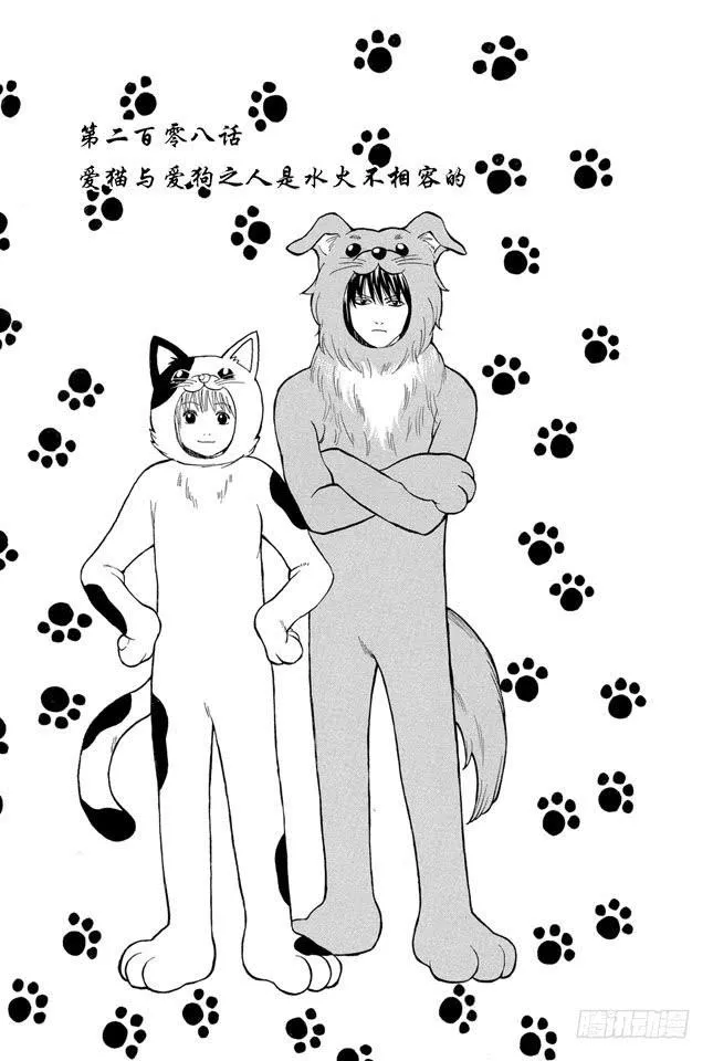 第208话 爱猫与爱狗之人是水火不相容的 第3页