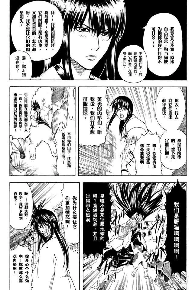 第208话 爱猫与爱狗之人是水火不相容的 第5页