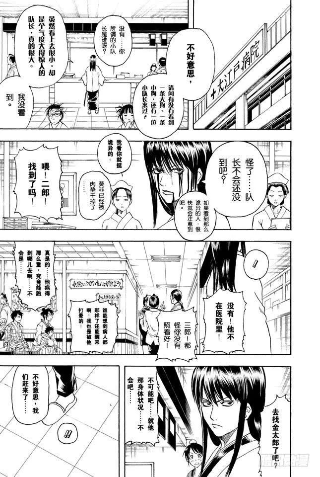 第208话 爱猫与爱狗之人是水火不相容的 第9页
