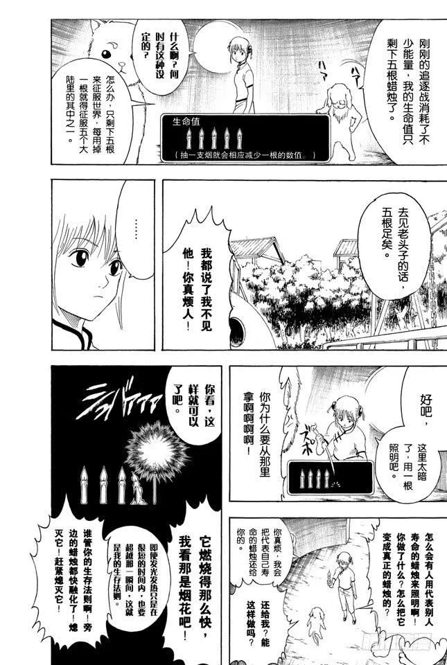 第208话 爱猫与爱狗之人是水火不相容的 第12页