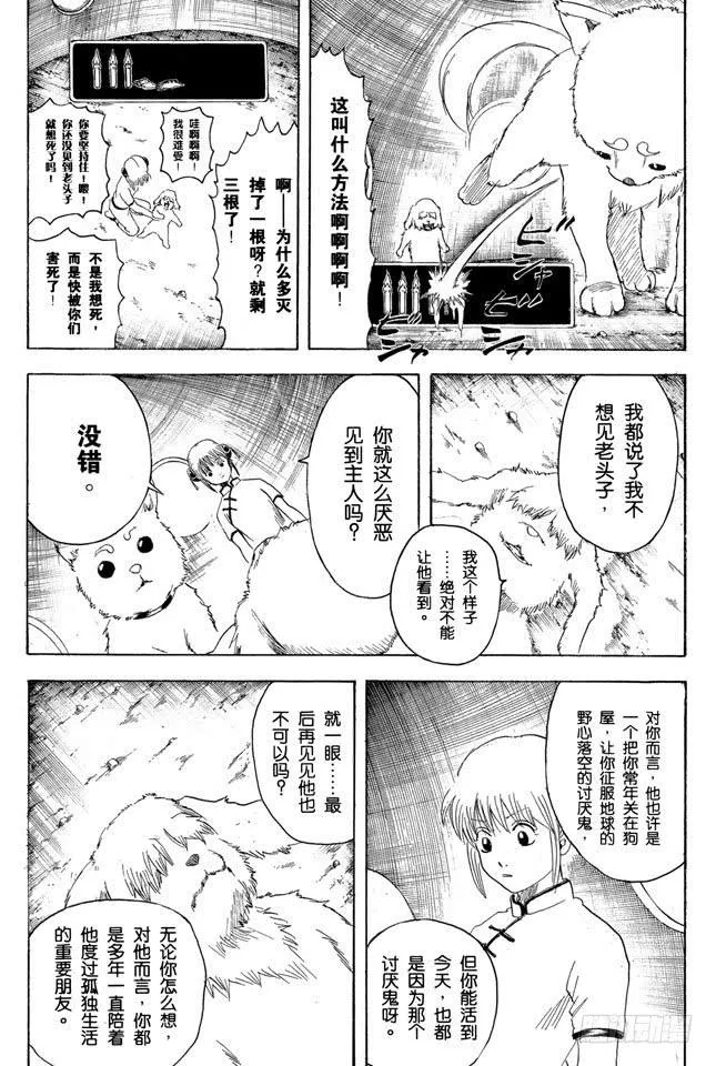 第208话 爱猫与爱狗之人是水火不相容的 第13页