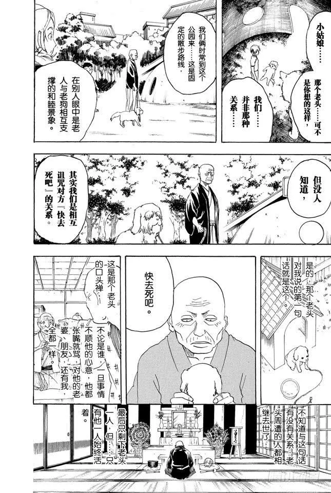 第208话 爱猫与爱狗之人是水火不相容的 第14页