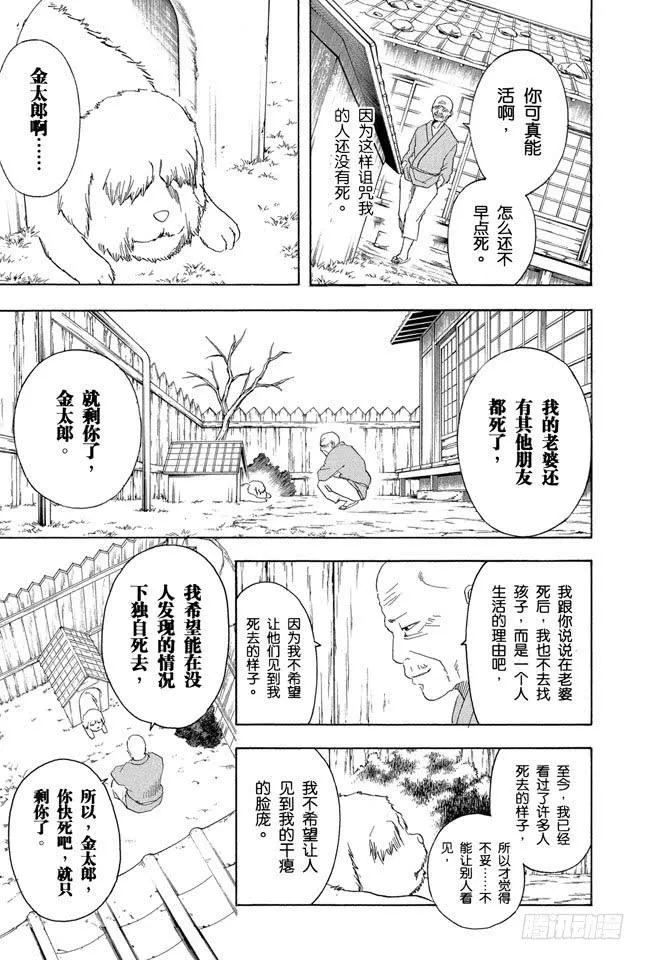 第208话 爱猫与爱狗之人是水火不相容的 第15页