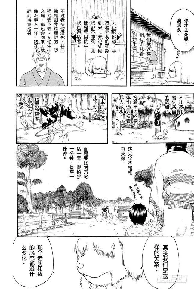 第208话 爱猫与爱狗之人是水火不相容的 第16页