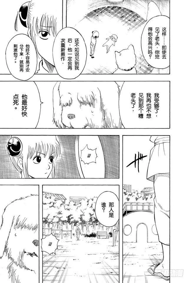第208话 爱猫与爱狗之人是水火不相容的 第17页