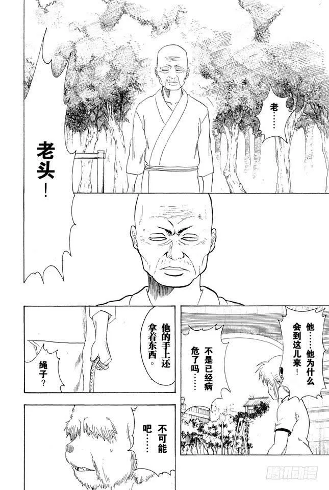 第208话 爱猫与爱狗之人是水火不相容的 第18页