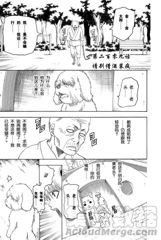 第209话 请别借酒装疯 第1页