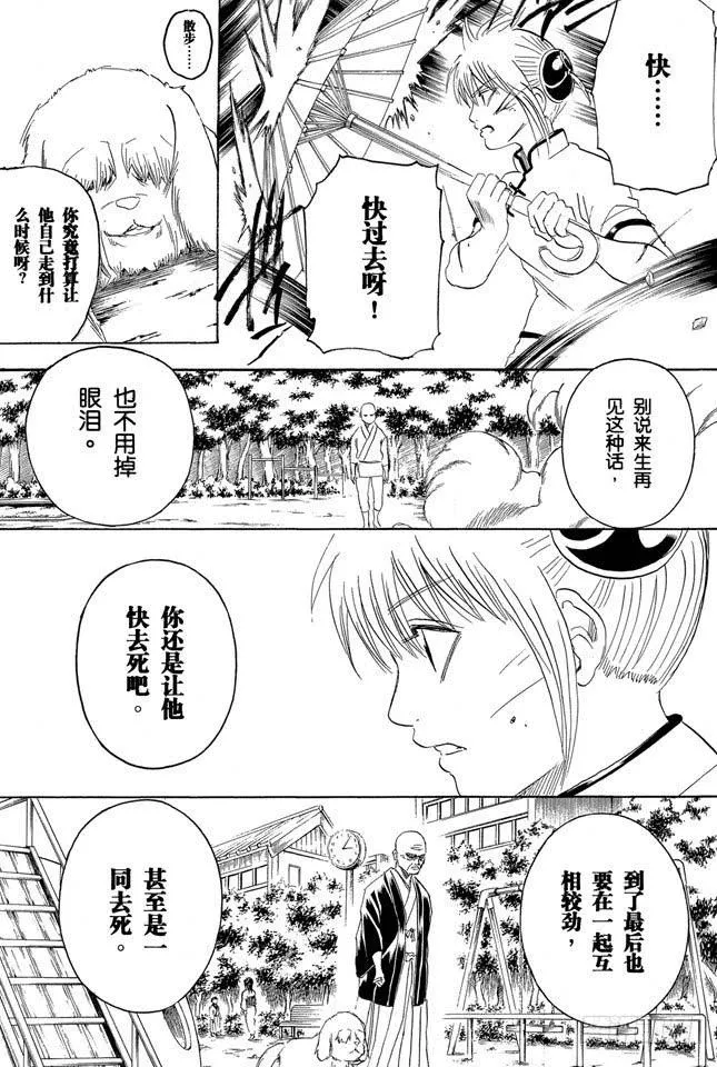 第209话 请别借酒装疯 第5页
