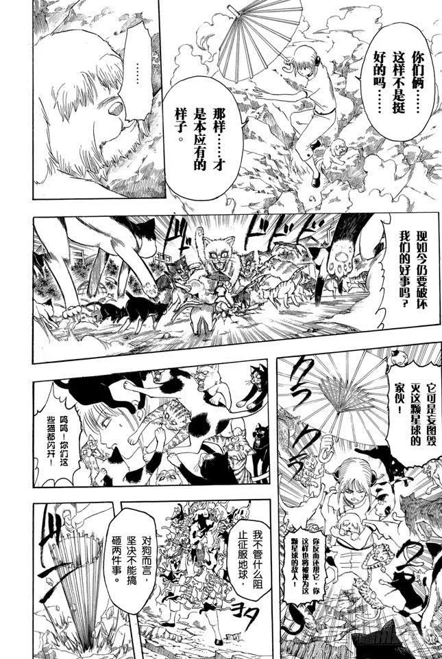 第209话 请别借酒装疯 第6页