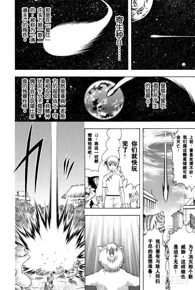 第209话 请别借酒装疯 第8页
