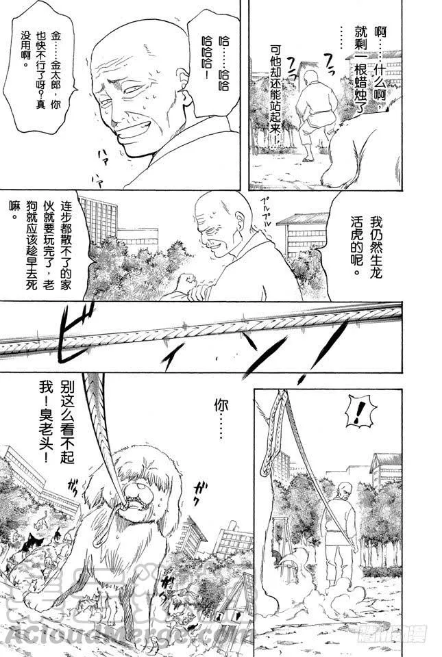 第209话 请别借酒装疯 第11页
