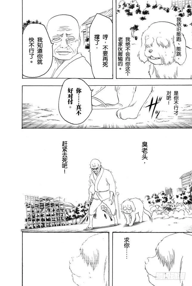 第209话 请别借酒装疯 第12页