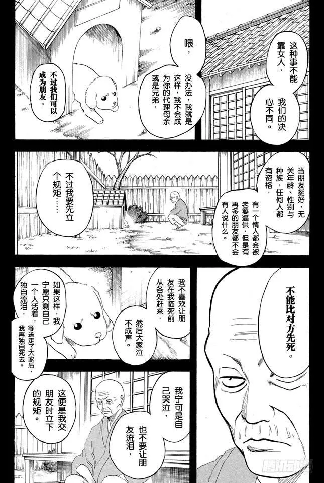 第209话 请别借酒装疯 第14页