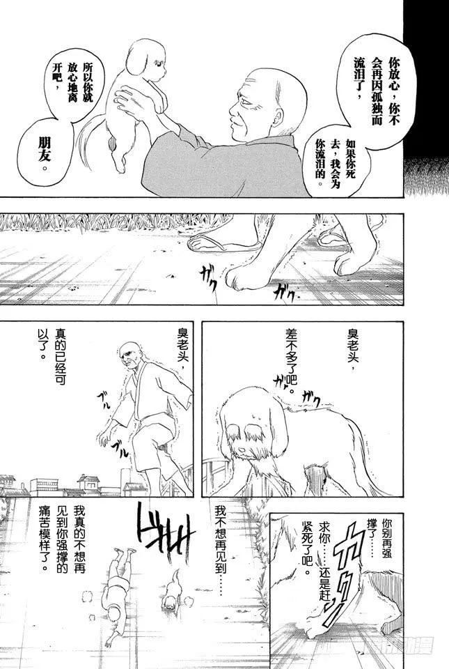 第209话 请别借酒装疯 第15页