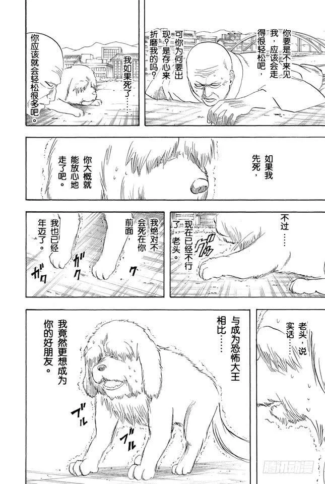 第209话 请别借酒装疯 第16页