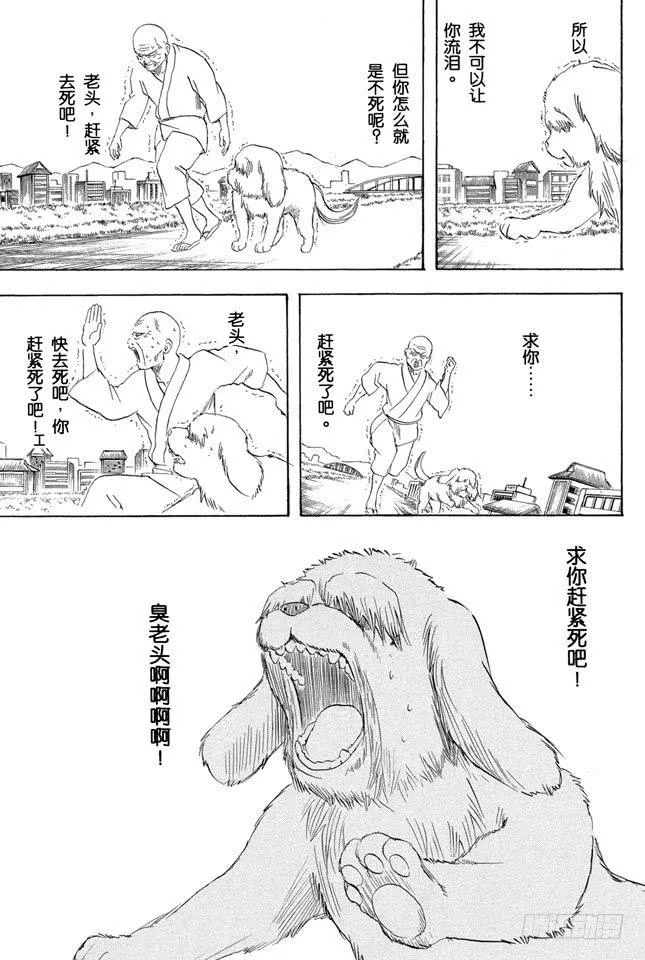 第209话 请别借酒装疯 第17页