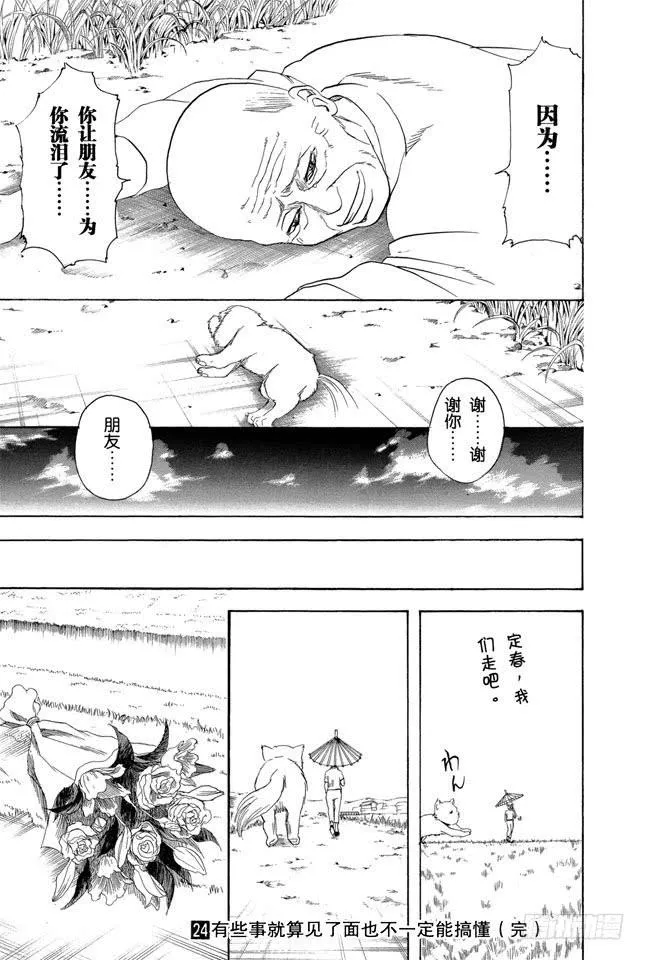 第209话 请别借酒装疯 第19页