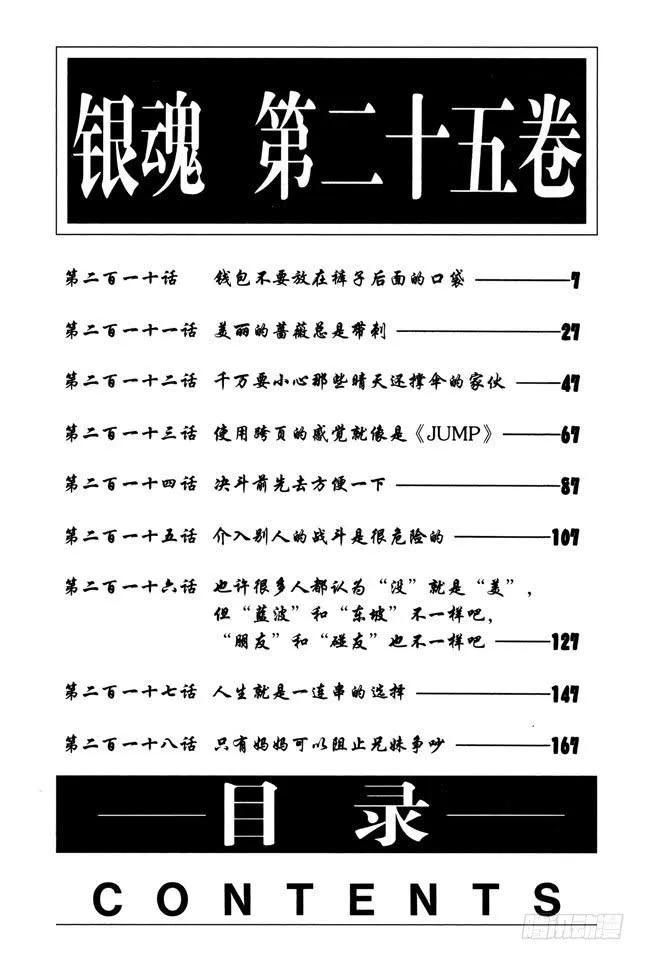 第210话 钱包不要放在裤子后面的口袋 第7页