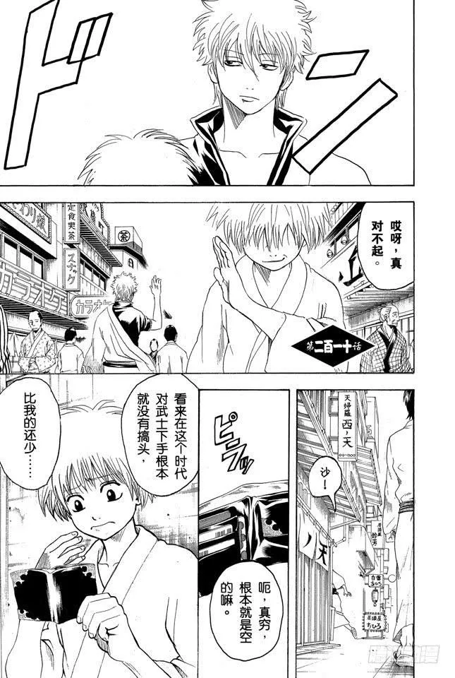 第210话 钱包不要放在裤子后面的口袋 第8页