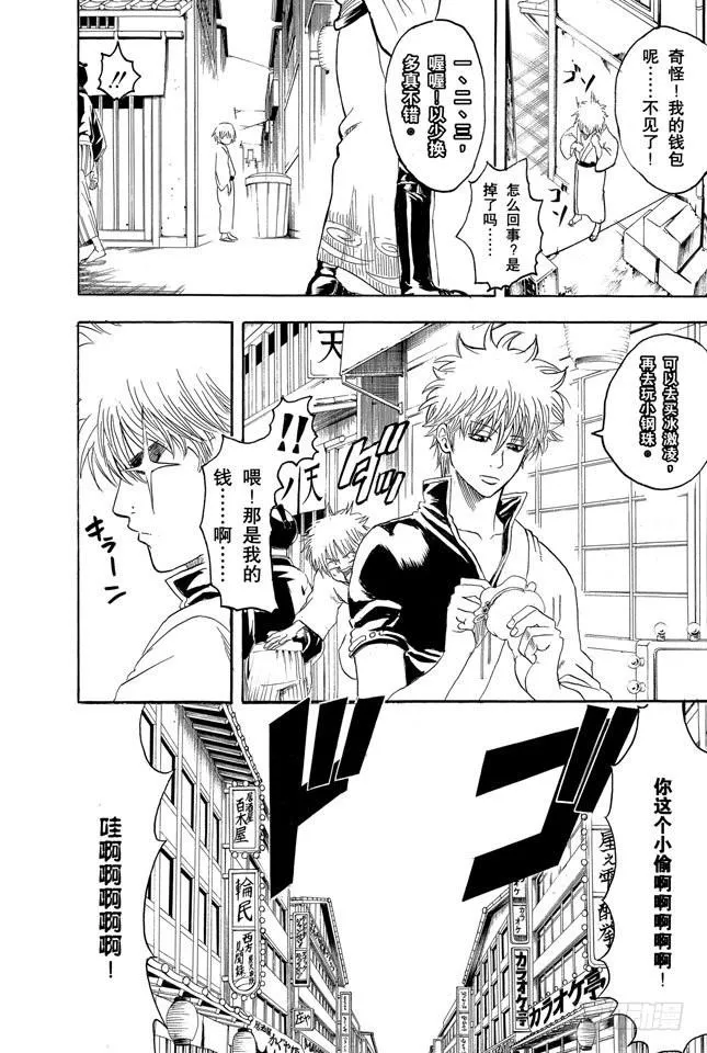 第210话 钱包不要放在裤子后面的口袋 第9页