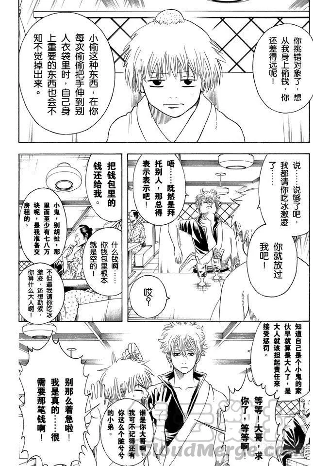 第210话 钱包不要放在裤子后面的口袋 第11页