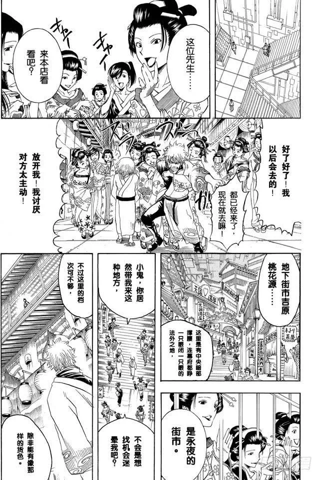 第210话 钱包不要放在裤子后面的口袋 第12页