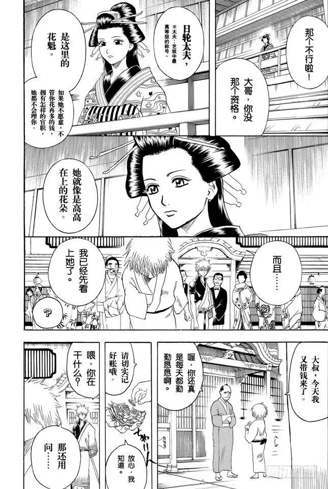第210话 钱包不要放在裤子后面的口袋 第13页