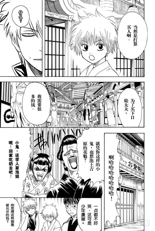 第210话 钱包不要放在裤子后面的口袋 第14页