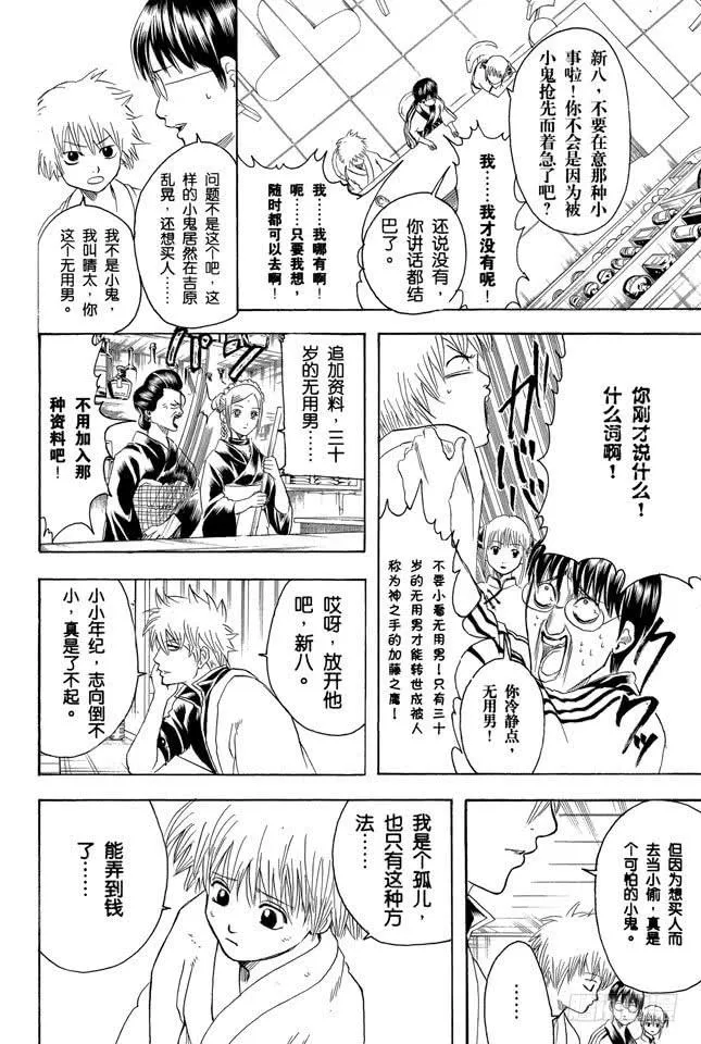 第210话 钱包不要放在裤子后面的口袋 第15页