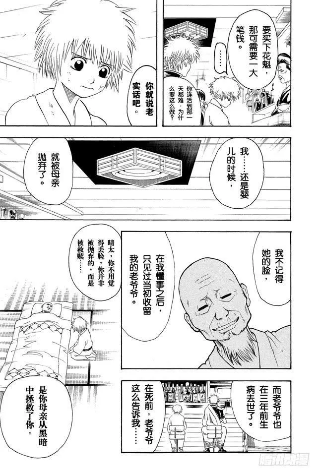 第210话 钱包不要放在裤子后面的口袋 第16页