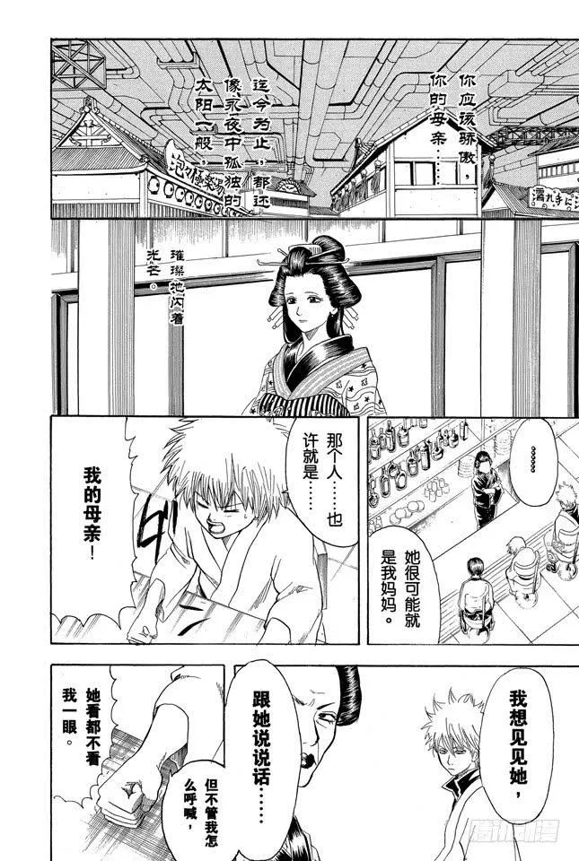 第210话 钱包不要放在裤子后面的口袋 第17页