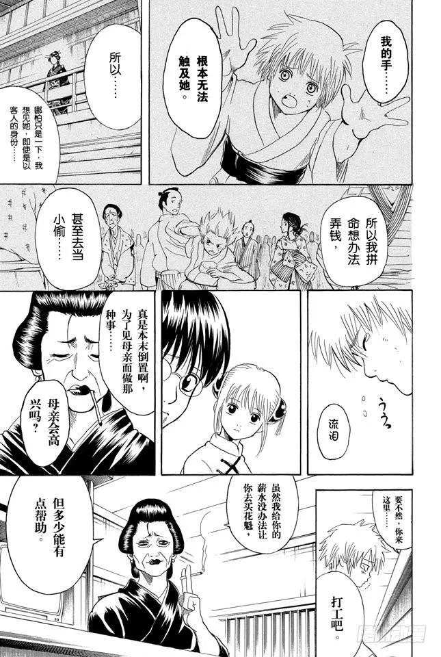 第210话 钱包不要放在裤子后面的口袋 第18页