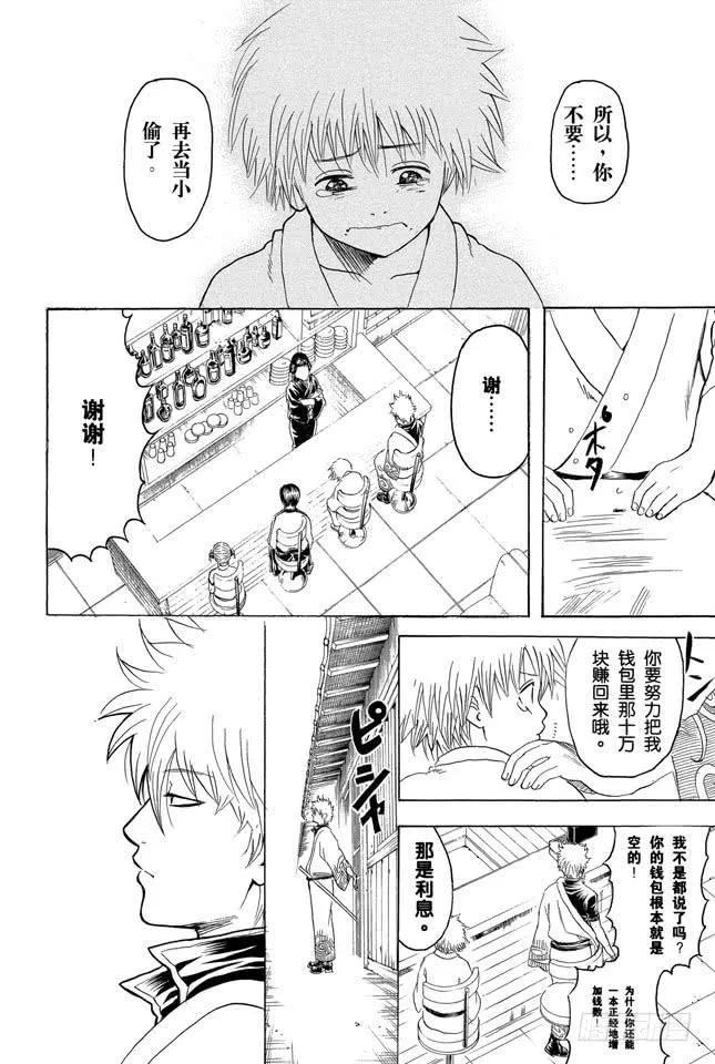 第210话 钱包不要放在裤子后面的口袋 第19页