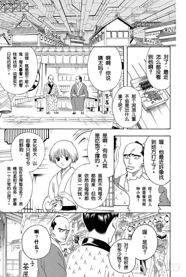 第210话 钱包不要放在裤子后面的口袋 第20页