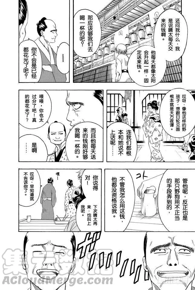 第210话 钱包不要放在裤子后面的口袋 第21页