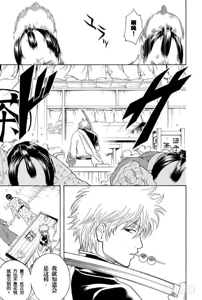 第210话 钱包不要放在裤子后面的口袋 第22页