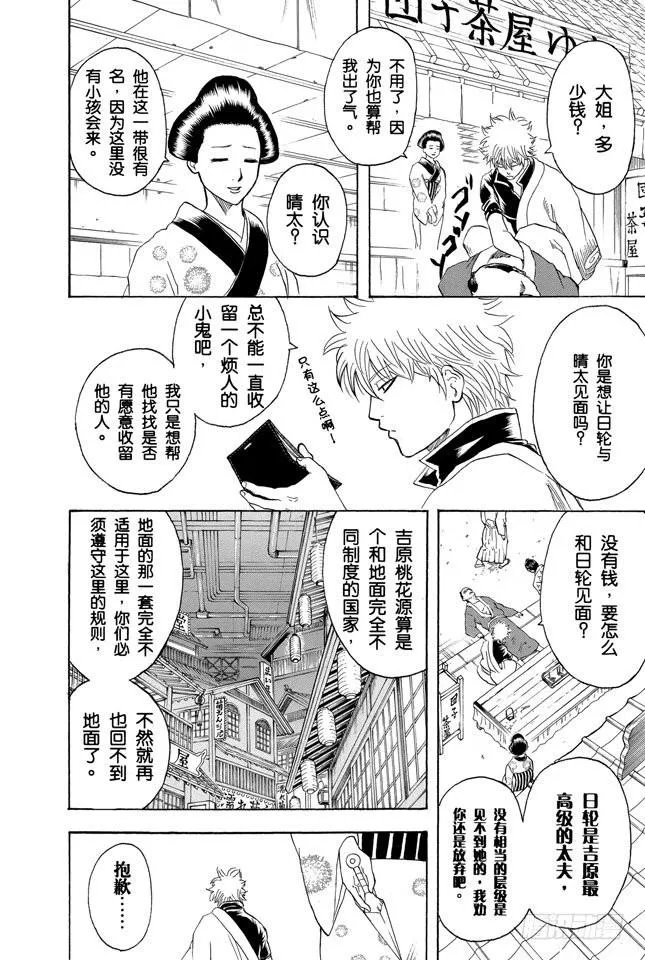 第210话 钱包不要放在裤子后面的口袋 第23页