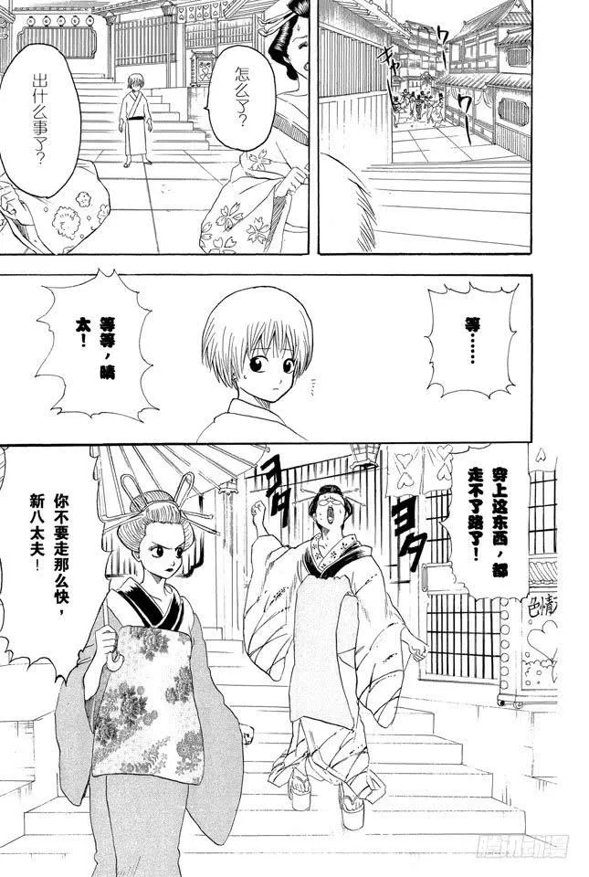 第210话 钱包不要放在裤子后面的口袋 第26页
