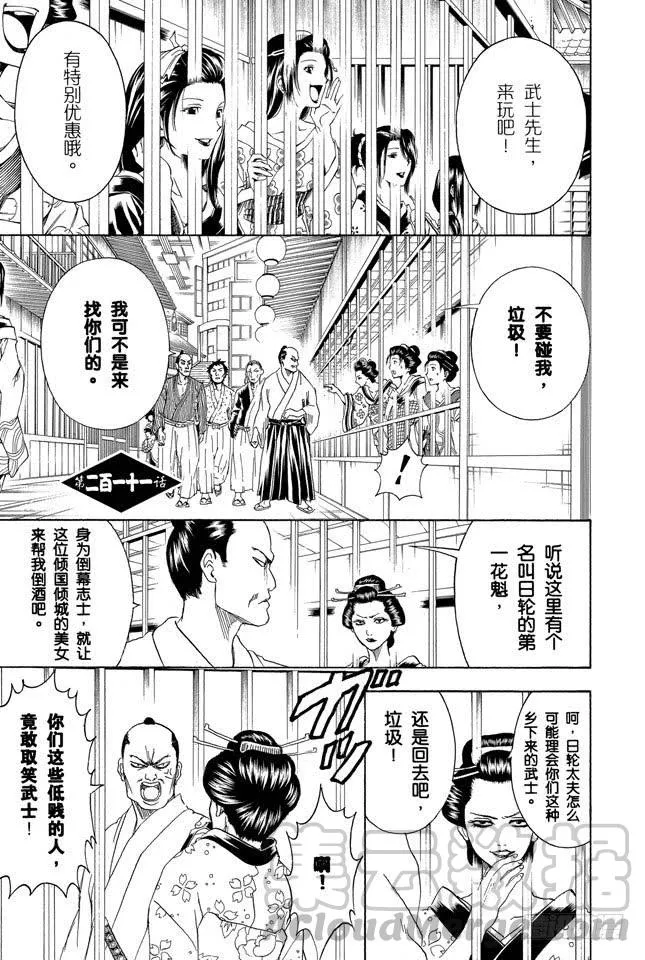 第211话 美丽的蔷薇总是带刺 第1页