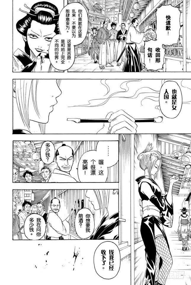 第211话 美丽的蔷薇总是带刺 第2页