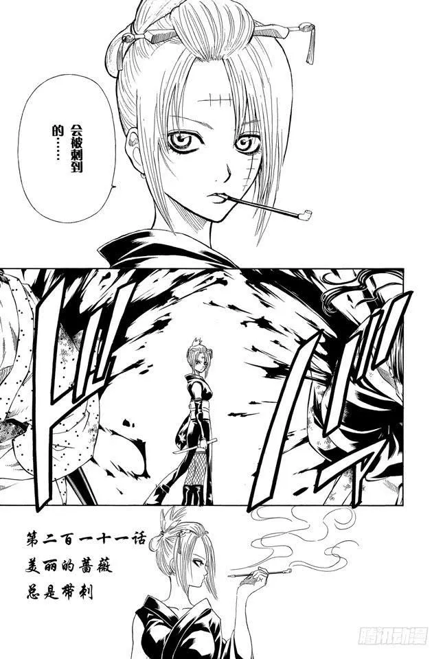 第211话 美丽的蔷薇总是带刺 第5页