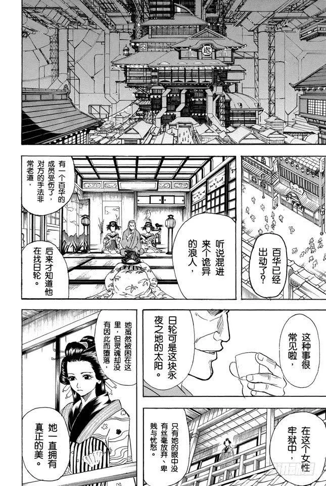 第211话 美丽的蔷薇总是带刺 第6页